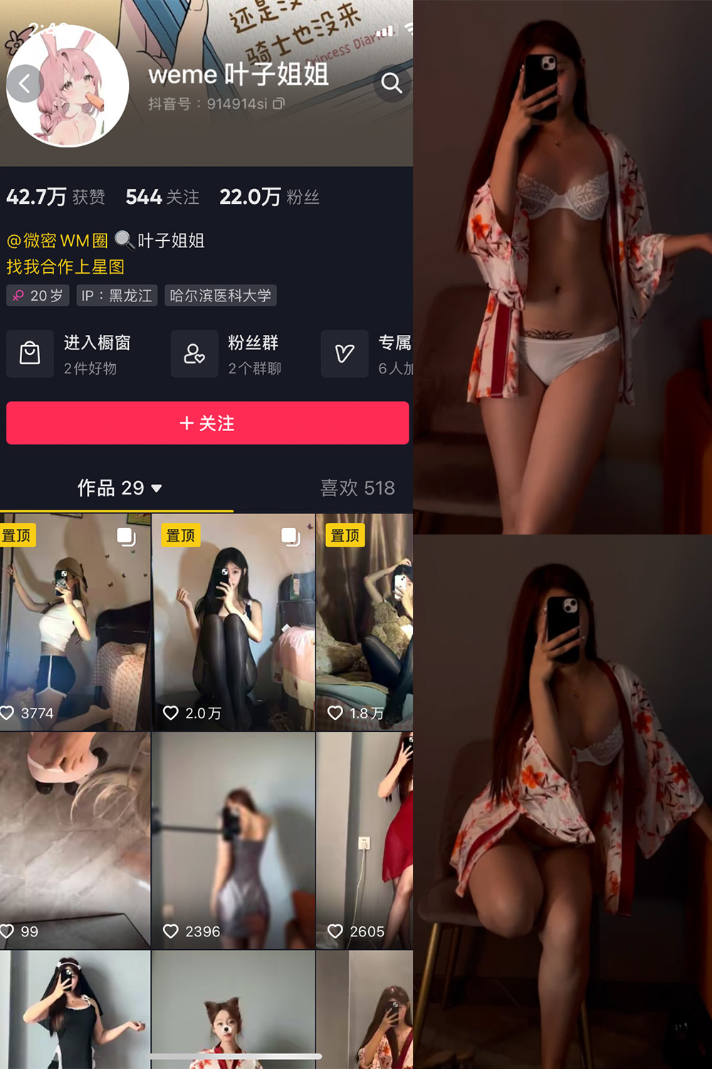 图片[1]-抖音 叶子姐姐 微密圈  NO.011期 【7V】-微密空间-全网最全抖音网红铁粉空间写真